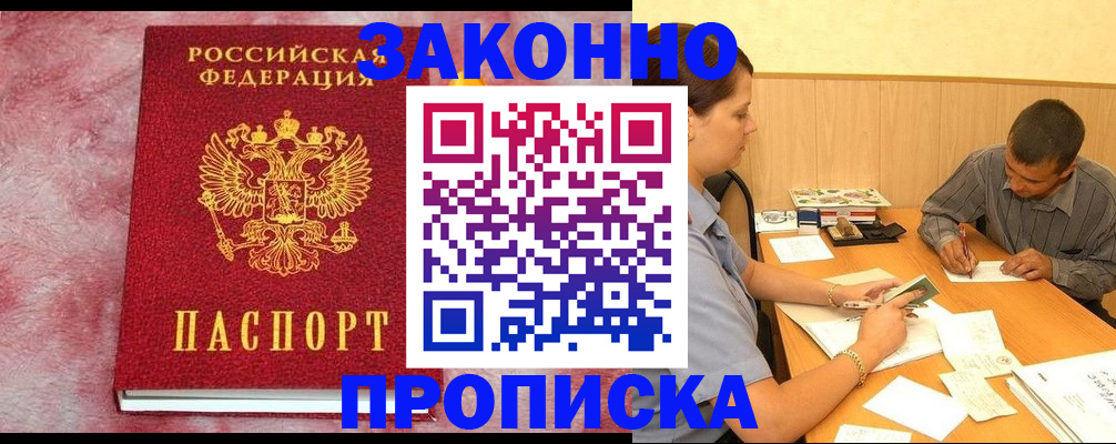 прописка гарантия в Туймазы